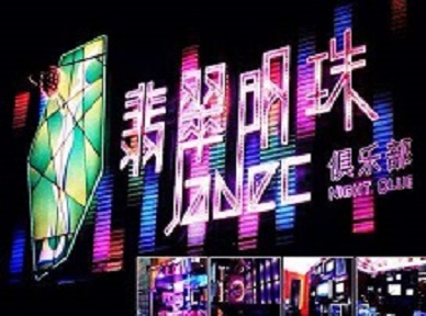 井研哪里荤的KTV陪酒女漂亮多-翡翠明珠KTV好玩会所体验