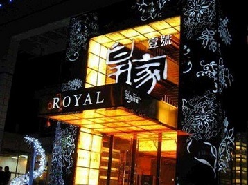 井研高档KTV妹子质量哪家好-皇家壹号KTV高档娱乐体验